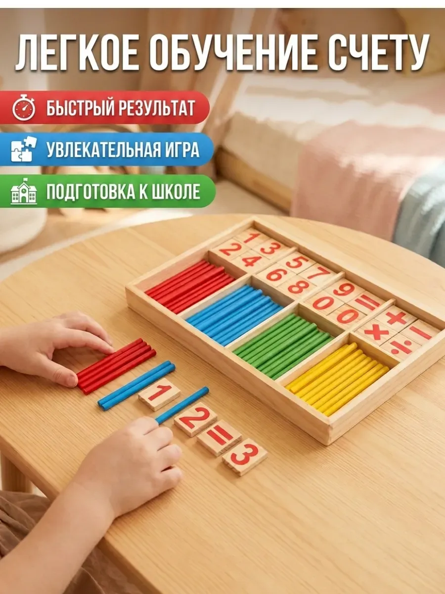 Набор счетных палочек "учим цифры" Подарок первокласснику
