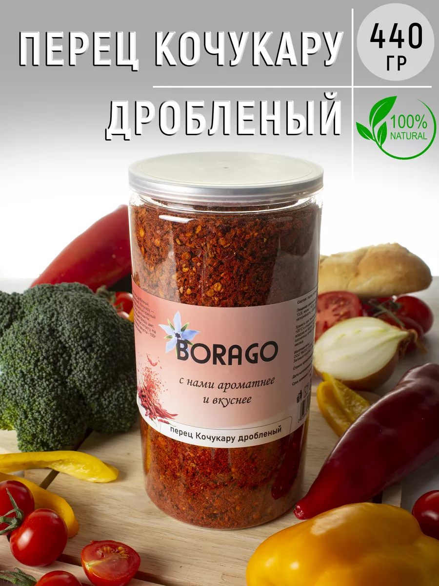 Перец острый гранулированный Кочукару 440 гр Borago 178027168 купить за 514  ₽ в интернет-магазине Wildberries