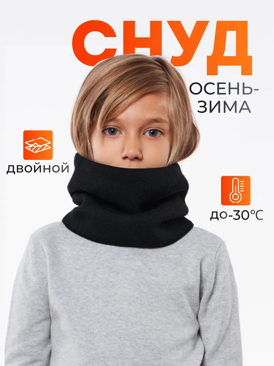 Снуд детский зимний шарф...