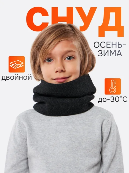 OnionLook Снуд детский теплый, серый, фото 2