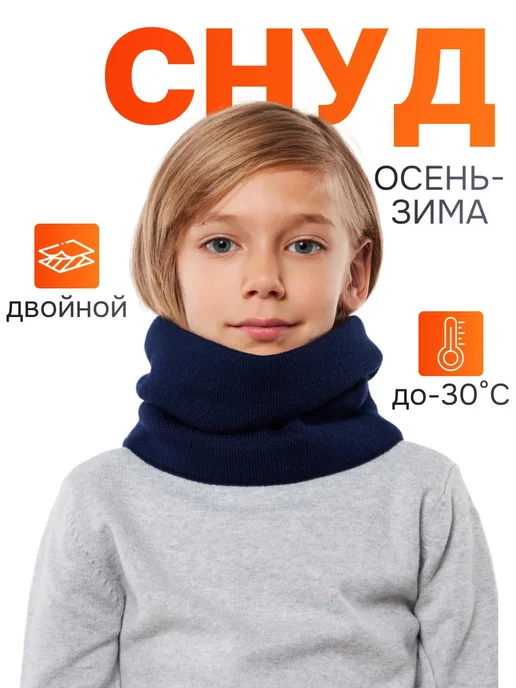 OnionLook Снуд детский зимний шарф для мальчика подростка, синий, фото 2