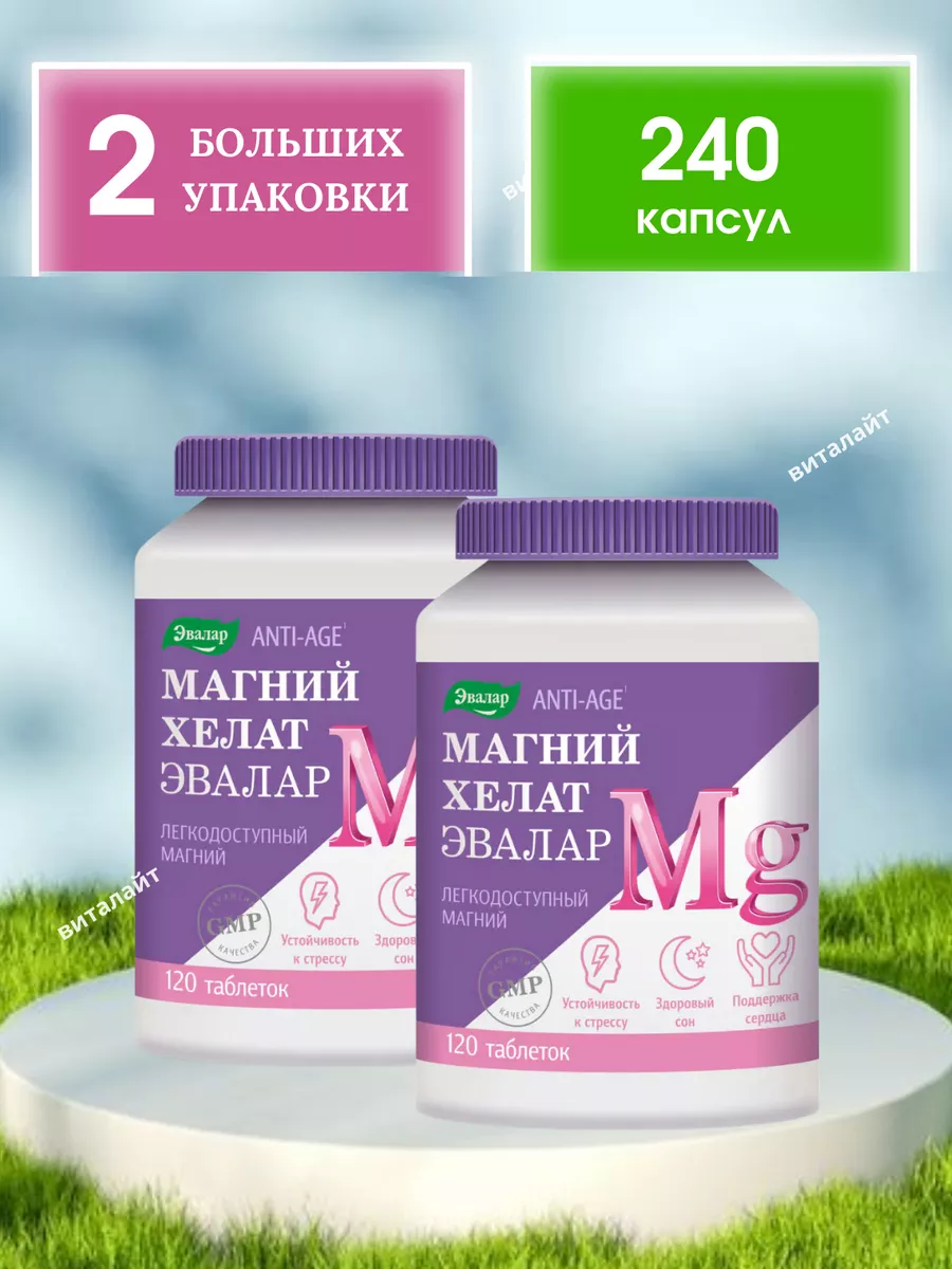 Магний Хелат 120 шт,от...
