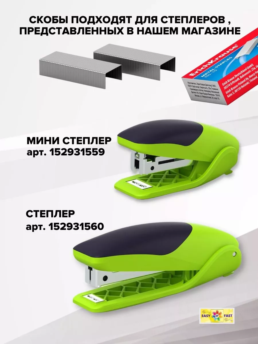 Скобы для канцелярского степлера размер 10 мм, 1000 штук EasyFast 178031312  купить за 96 ₽ в интернет-магазине Wildberries