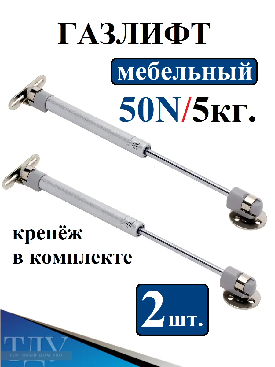 Мебельный Газлифт 50N. Комплект 2 шт