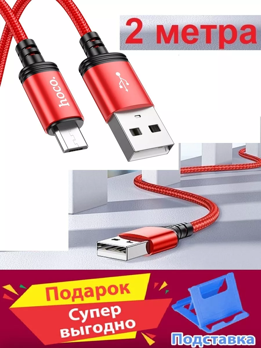 Кабель Micro USB 2 метра для Honor 8C/6A/9S/9C/8X MAX/7 Pro Лучше всего  178033738 купить за 266 ₽ в интернет-магазине Wildberries