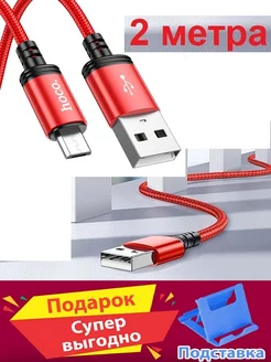 Кабель Micro USB 2 метра для Honor 10 Lite Лучше всего 178033827 купить за 255 ₽ в интернет-магазине Wildberries