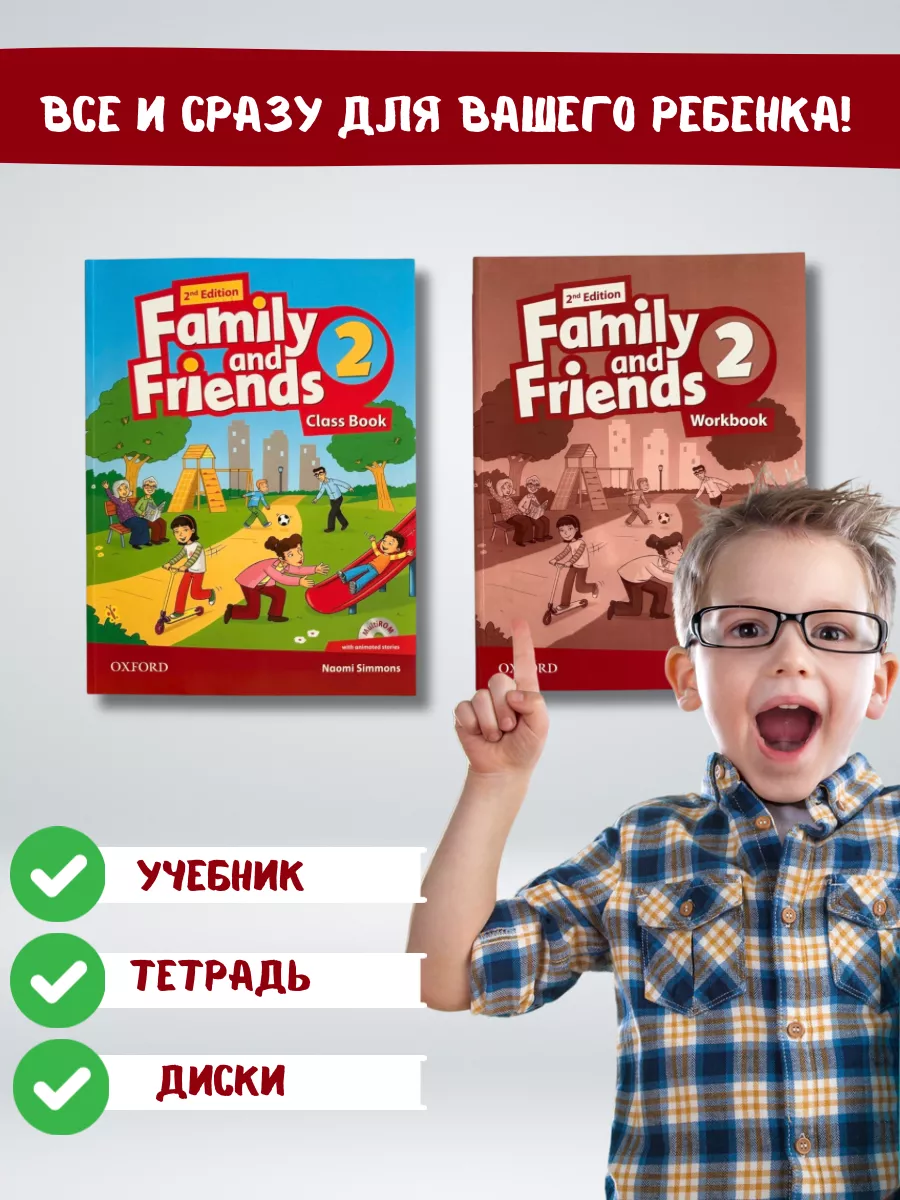 Family and Friends 2 (2nd edition) Class book + Workbook. Oxford University  Press 178034659 купить в интернет-магазине Wildberries