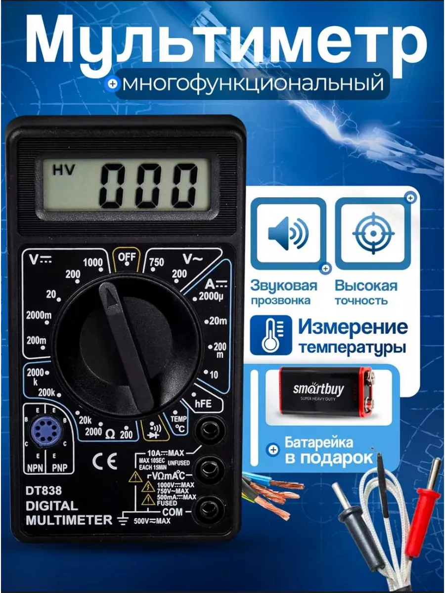 Мультиметр цифровой c прозвонкой dt 838