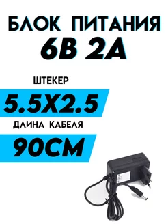 Блок питания 6 вольт 2 ампера etoolz 178035741 купить за 401 ₽ в интернет-магазине Wildberries