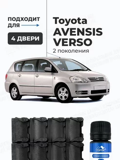 Ремкомплект ограничителей дверей Toyota Avensis VERSO LEFENT 178035999 купить за 598 ₽ в интернет-магазине Wildberries