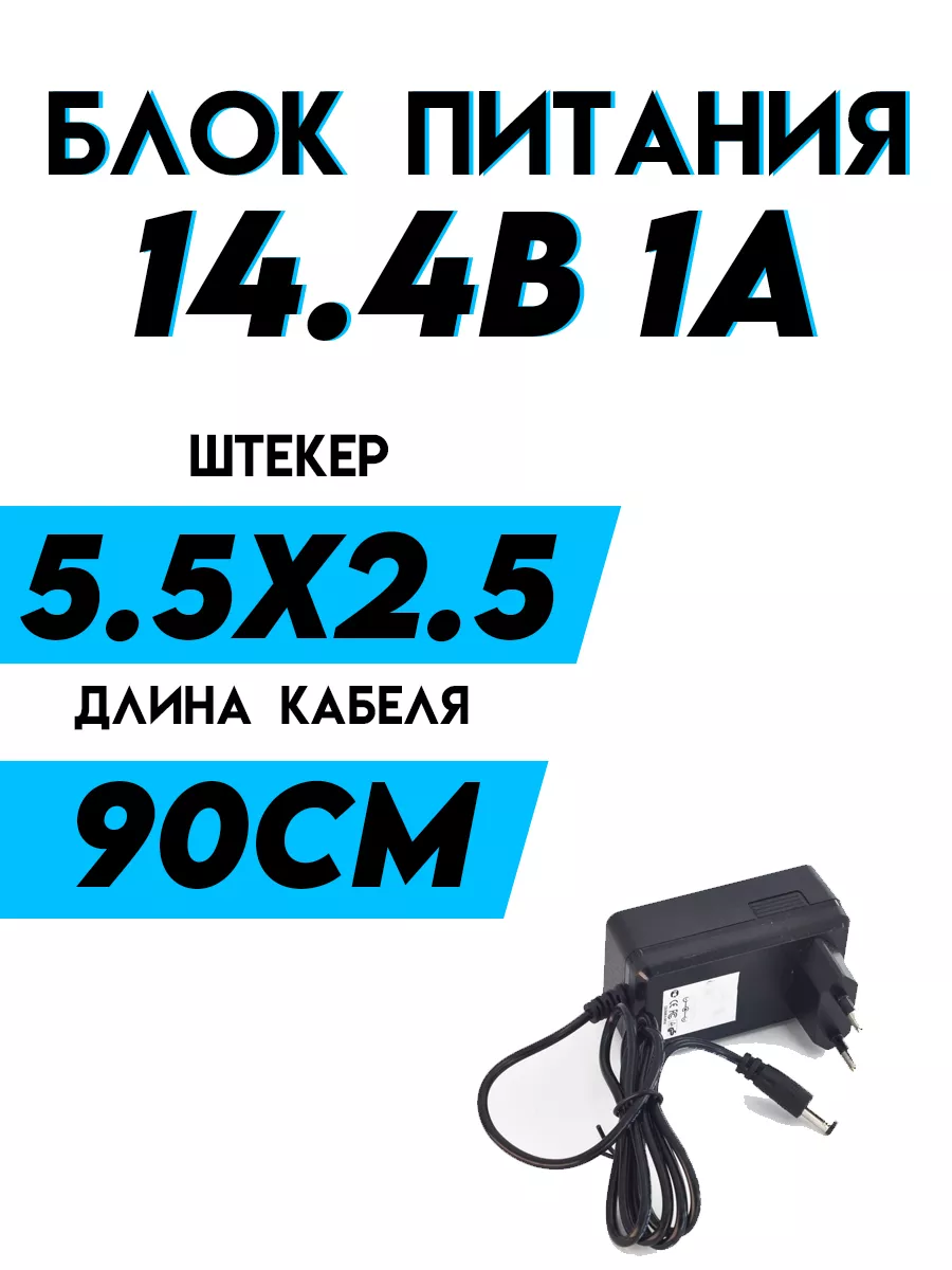 Блок питания Faraday Electronics 19W/14.4v/PL