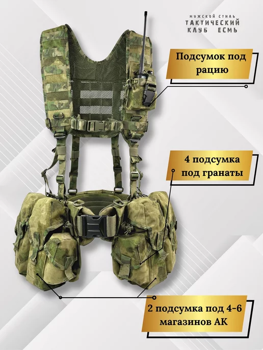 Тактический клуб ЕСМЬ Тактический разгрузочный пояс с подсумками и лямками, зеленый, фото 2