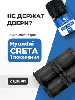 Ремкомплект ограничителей дверей Hyundai CRETA I LEFENT 178036153 купить за 429 ₽ в интернет-магазине Wildberries