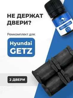 Ремкомплект ограничителей дверей Hyundai GETZ LEFENT 178036154 купить за 429 ₽ в интернет-магазине Wildberries