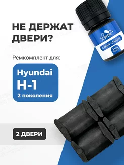 Ремкомплект ограничителя двери Hyundai H-1 2 поколения LEFENT 178036156 купить за 429 ₽ в интернет-магазине Wildberries