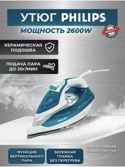 Паровой Утюг Philips 178038460 купить за 19 264 ₽ в интернет-магазине Wildberries
