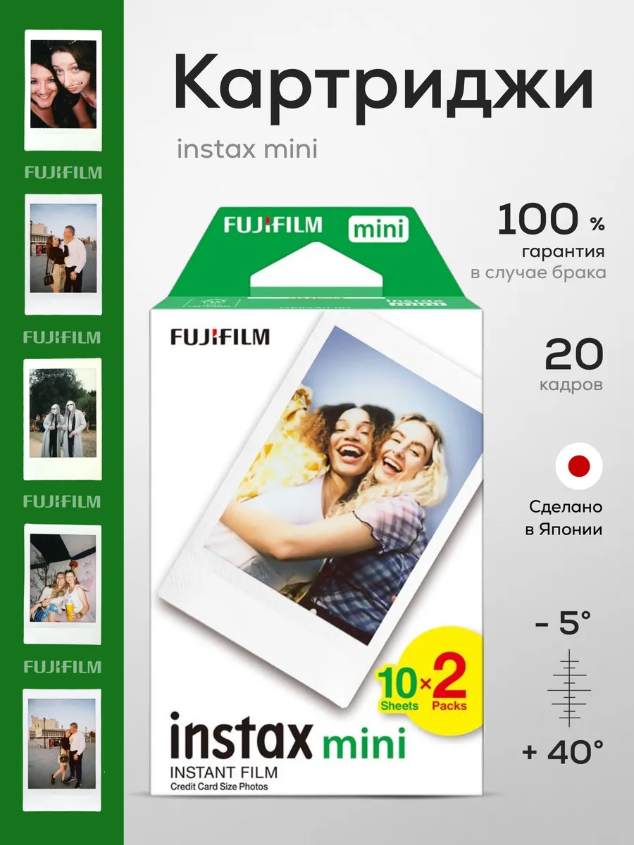 Картриджи instax mini фотопленка