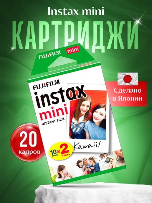 Fujifilm Instax Картриджи instax mini фотопленка