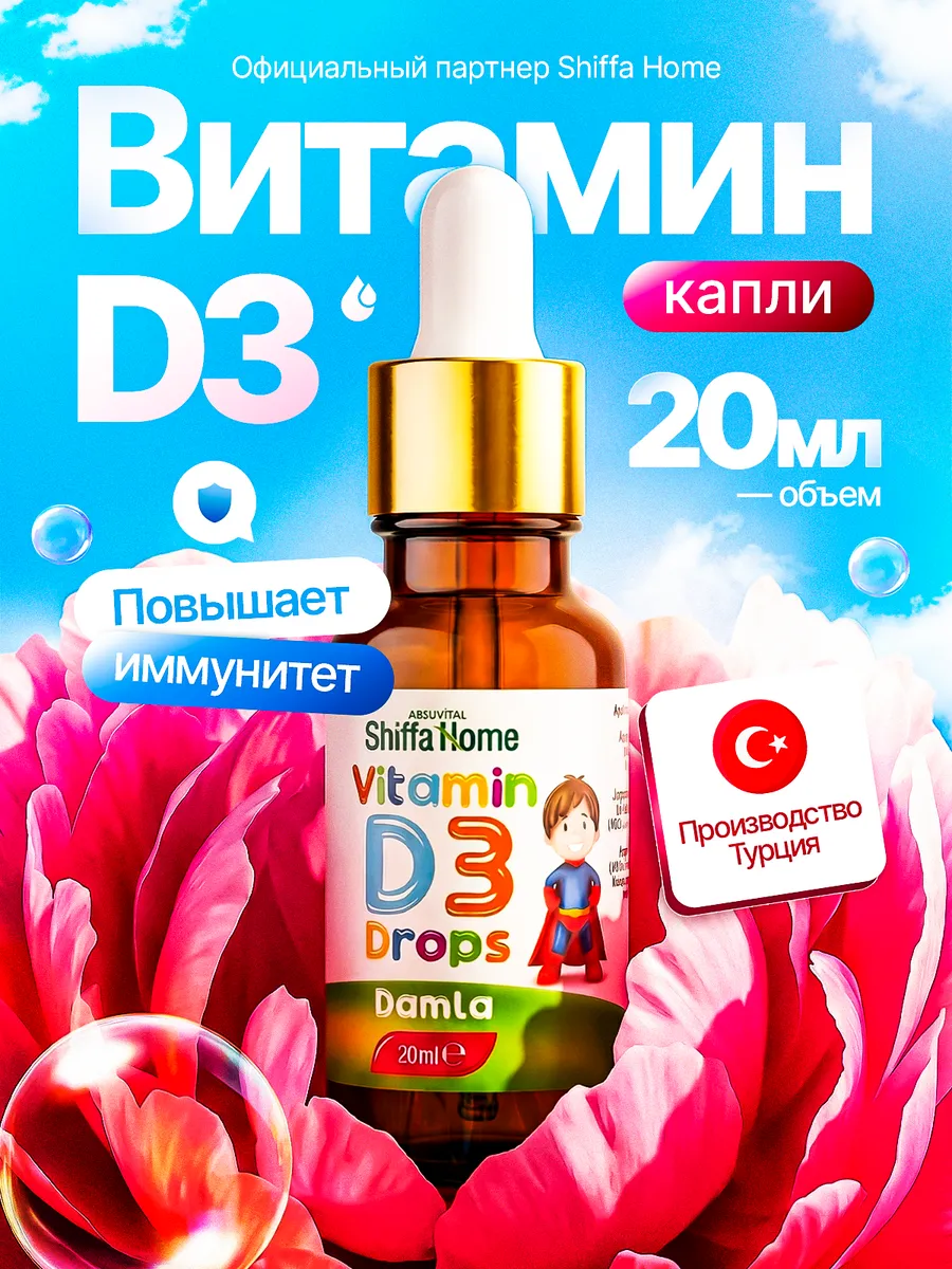 Детский витамин Д3 400 МЕ 20мл