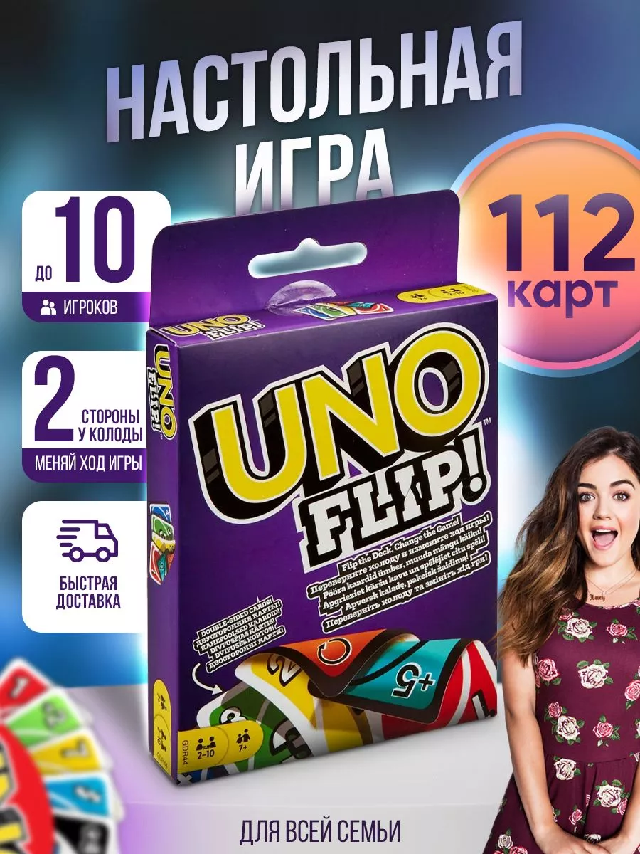 Настольная игра карточная для всей семьи UNO Flip ИП Ветлугин Boys&Girls  178038994 купить за 144 ₽ в интернет-магазине Wildberries