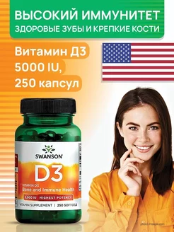 Витамин Д3 5000 Swanson 178039227 купить за 698 ₽ в интернет-магазине Wildberries