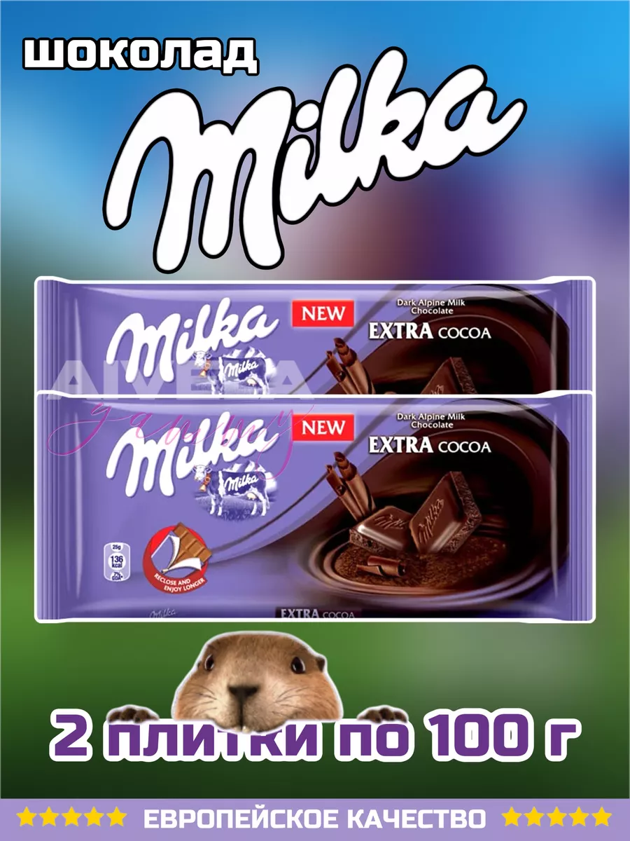 Милка темный шоколад Milka Extra Cocoa 45% экстра какао Milka 178041675  купить за 450 ₽ в интернет-магазине Wildberries