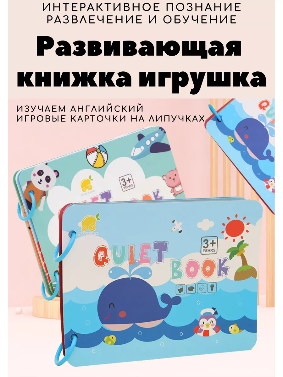 Игровая книжка с карточками липучками на английском ЮКАkids 178041908  купить за 330 ₽ в интернет-магазине Wildberries