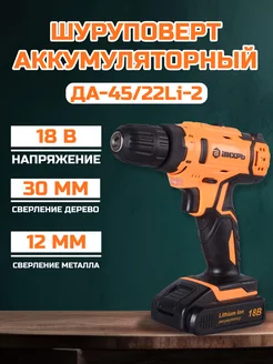 Дрель-шуруповерт аккумуляторная ДА-45/22Li-2 Вихрь Вихрь 178042101 купить за 2 928 ₽ в интернет-магазине Wildberries