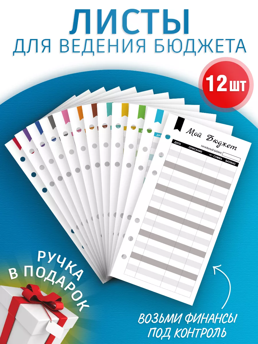 Листы для ведения бюджета в планировщик бюджета А6 YES BRAND 178042163  купить за 270 ₽ в интернет-магазине Wildberries