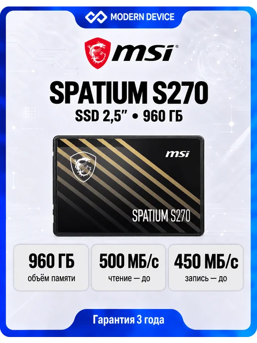 MSI Жесткий диск SSD 2.5" 960GB SPATIUM S270, 960 ГБ