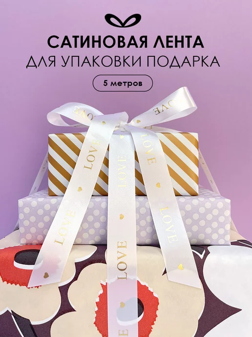 Составнички.рф Атласная лента подарочная, белый