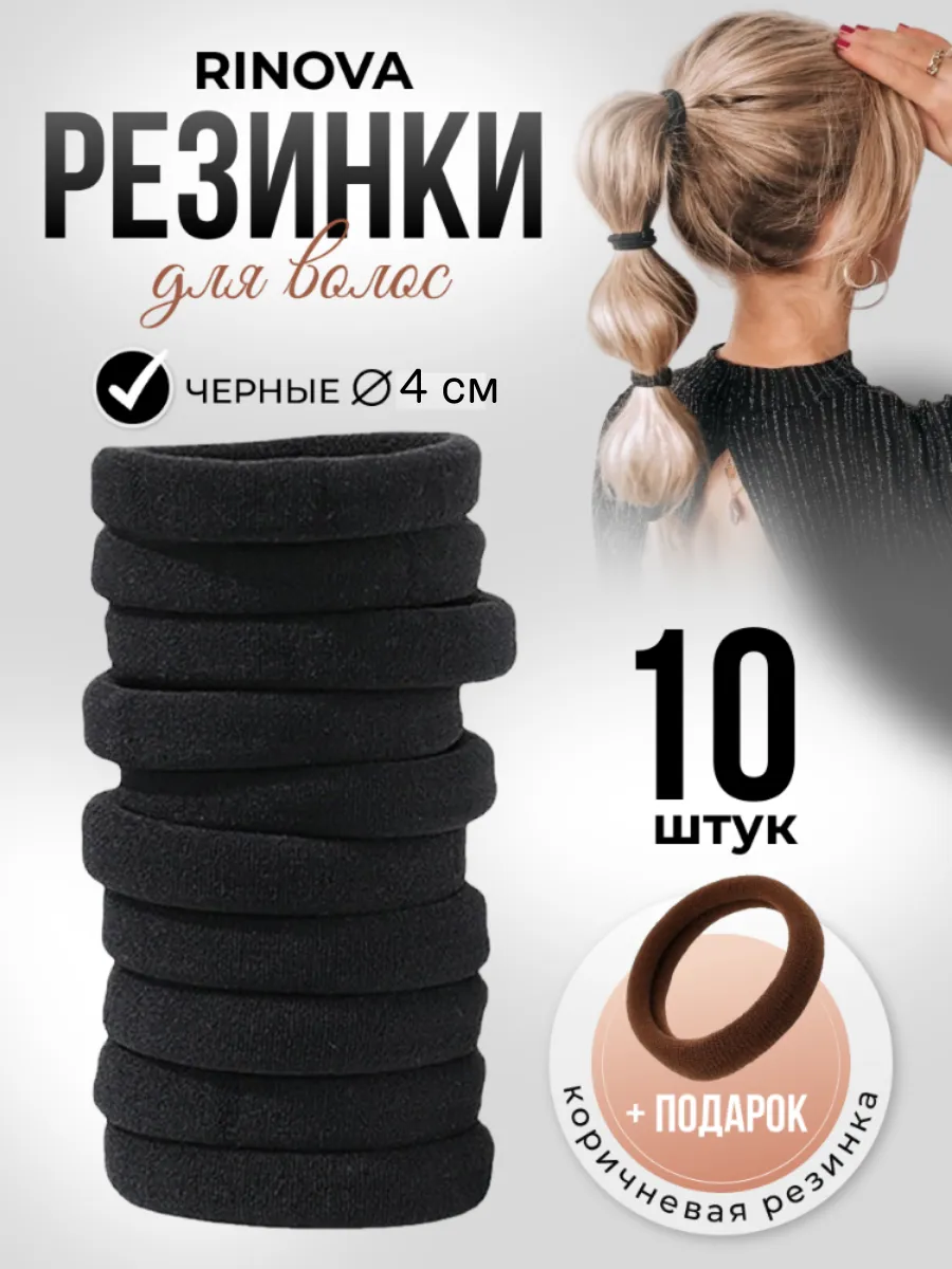 Резинки для волос черные...