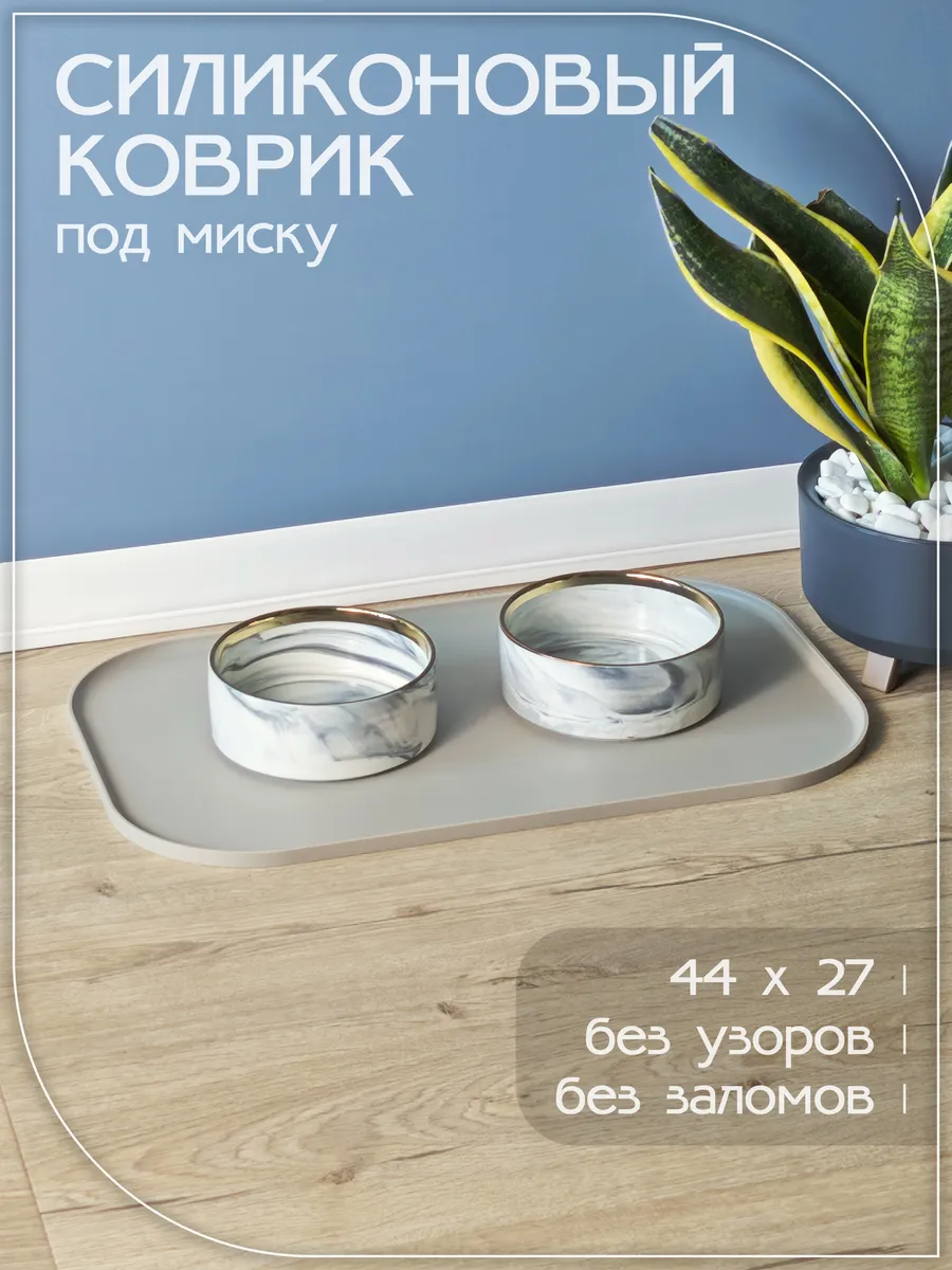 Коврик под миску для кошек и собак
