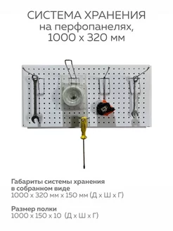 Перфорированная панель без крючков 100х32см Перфолайн 178044740 купить за 1 275 ₽ в интернет-магазине Wildberries