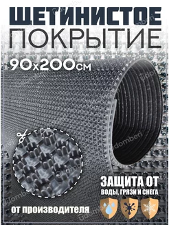 Коврик в прихожую, на дачу придверный щетинистый 90х200 см Коврик щетинистый пластиковый 178045690 купить за 1 357 ₽ в интернет-магазине Wildberries