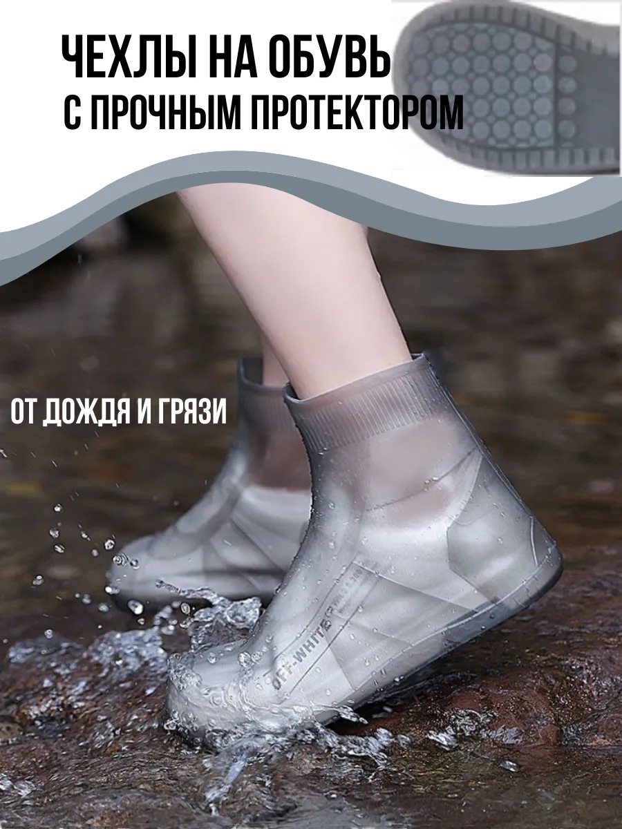 Дождевики бахилы для обуви с резиновой подошвой
