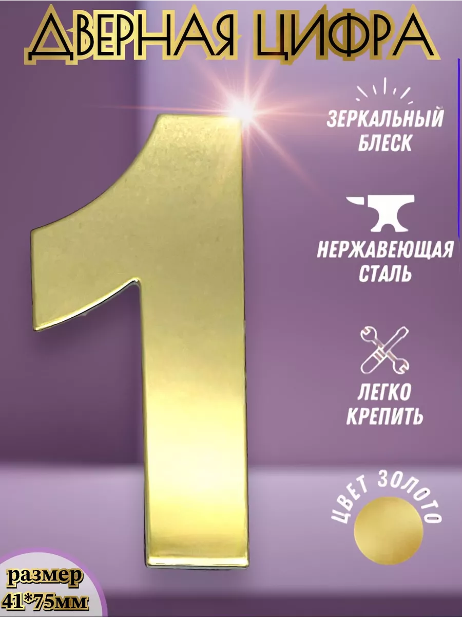 Номер на дверь квартиры...