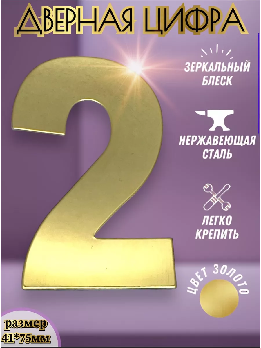 Номер на дверь квартиры...