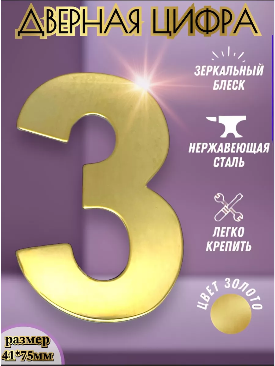 Номер на дверь квартиры...