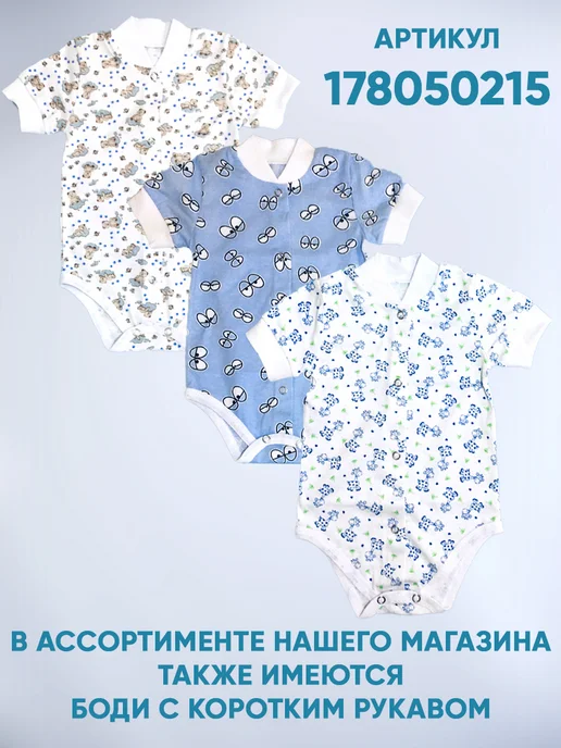 МоёДитё Боди с длинным рукавом из кулирки для малышей 3 штуки, голубой, фото 3