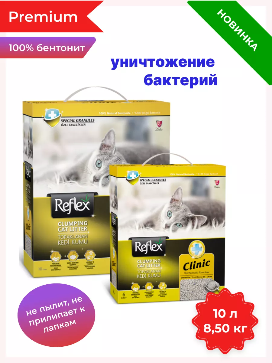 Бентонитовый наполнитель для кошачьего туалета Reflex 178049549 купить за 1  904 ₽ в интернет-магазине Wildberries