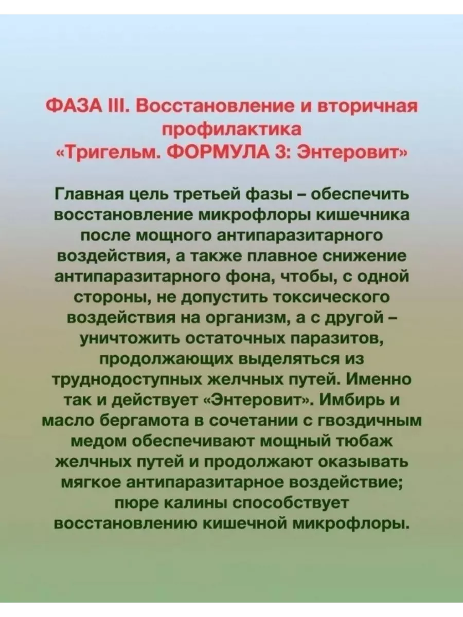 Тригельм антипаразитный комплекс Здоровье из Сибири 178049585 купить за 1  059 ₽ в интернет-магазине Wildberries