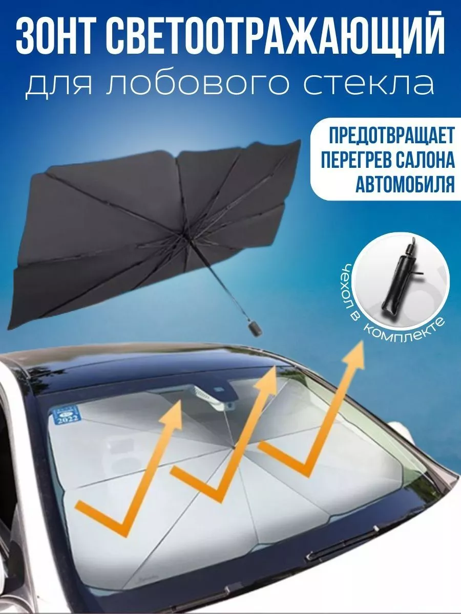 Зонт автомобильный Миссис А 178049609 купить за 750 ₽ в интернет-магазине  Wildberries