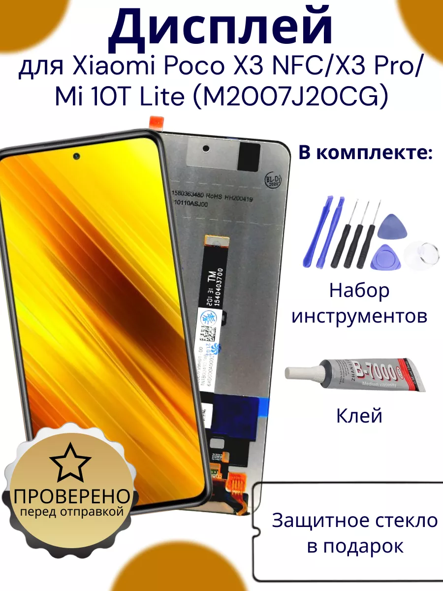 Дисплей для Poco x3 SmartLCD 178049804 купить за 1 839 ₽ в  интернет-магазине Wildberries