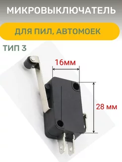 Микровыключатель, тип 3 AEZ 178050519 купить за 258 ₽ в интернет-магазине Wildberries