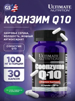 Коэнзим Q10 убихинон 100 мг для энергии Coenzyme Q10 30 капс 178051912 купить за 1 068 ₽ в интернет-магазине Wildberries