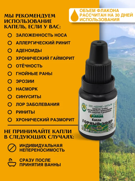 Тамба Капли в нос от заложенности натуральные, 10 мл, фото 2