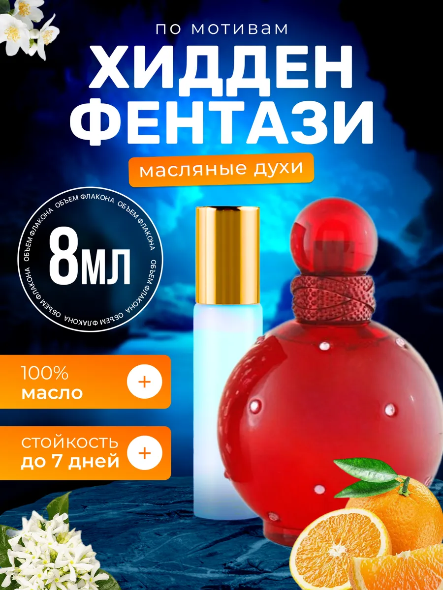 Духи масляные Hidden Fantasy Спирс Хидден Фэнтези