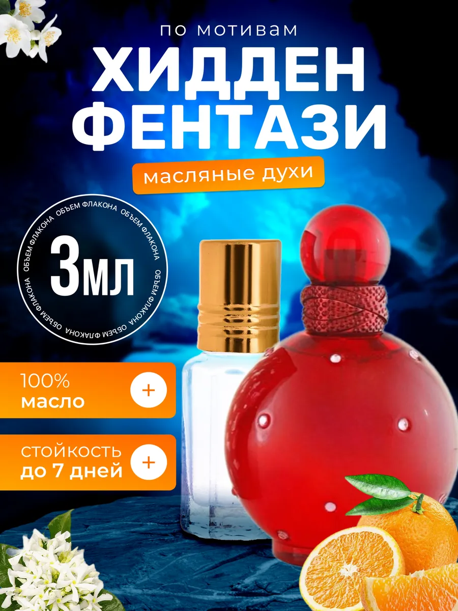 Духи масляные Hidden Fantasy Спирс Хидден Фэнтези