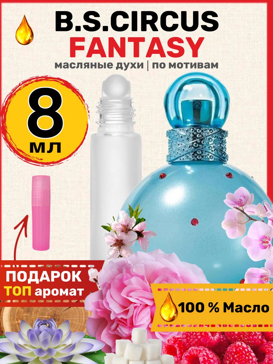 Циркус отзывы. Духи фэнтези женские. Circus Fantasie духи. Фэнтези духи описание. Лига Люкс духи фэнтези.